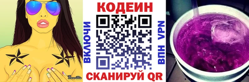 Кодеин Purple Drank  Бутурлиновка 